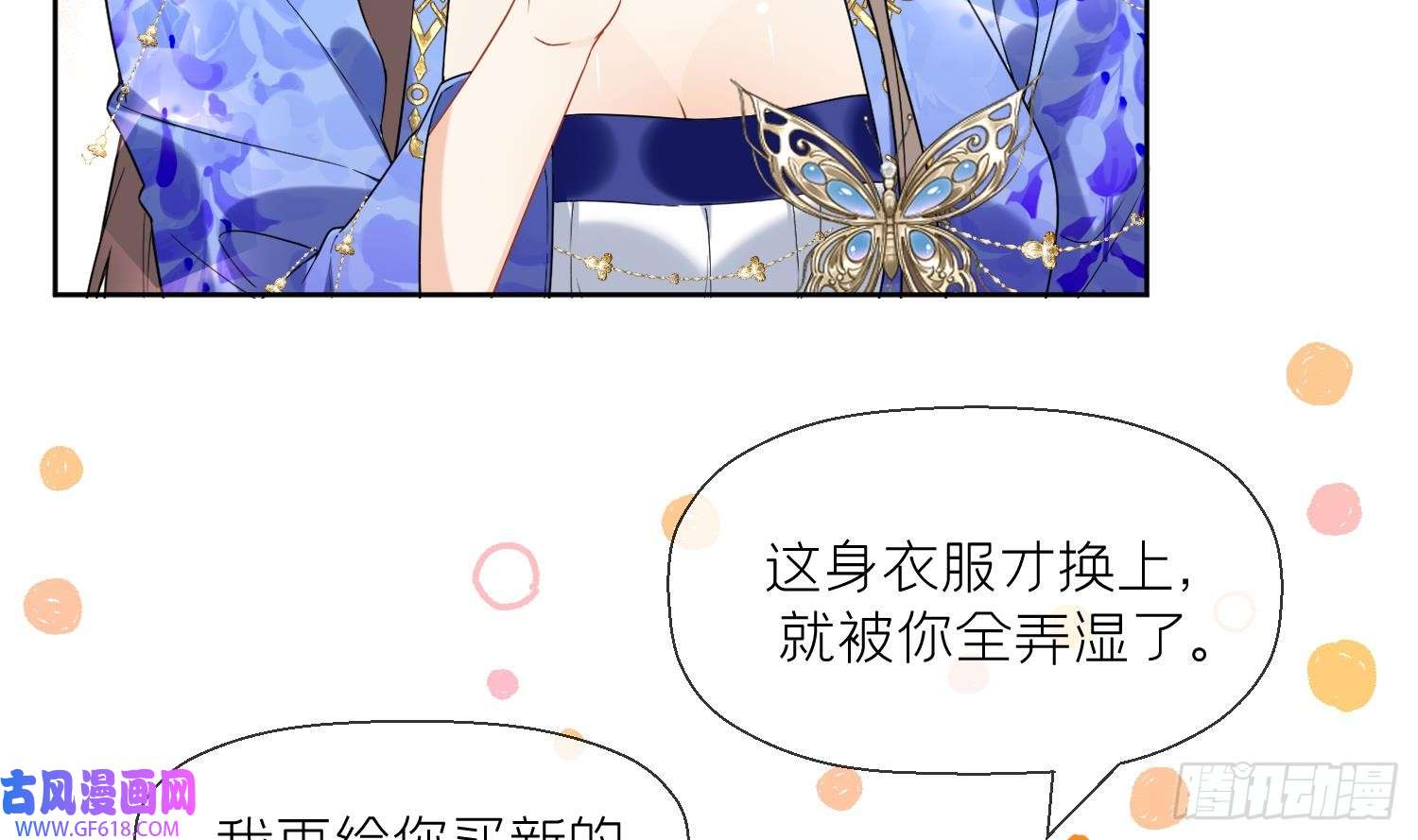 腹黑花妖买一送一第31话 浴池？