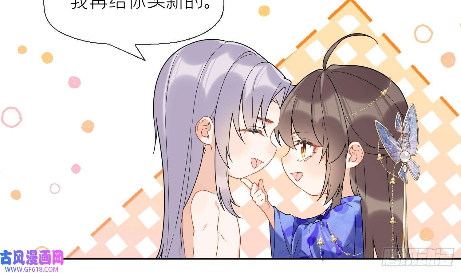 腹黑花妖买一送一第31话 浴池？