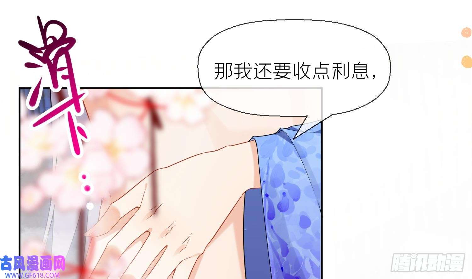 腹黑花妖买一送一第31话 浴池？