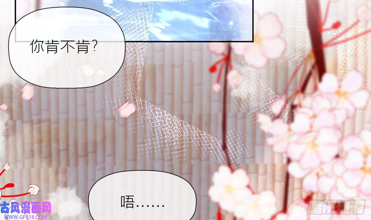 腹黑花妖买一送一第31话 浴池？