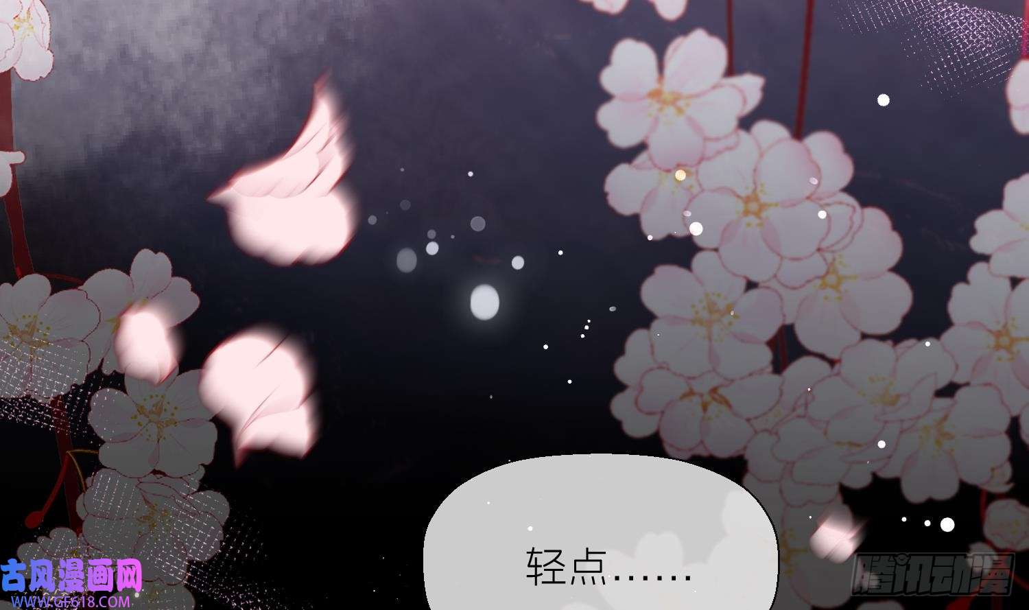 腹黑花妖买一送一第31话 浴池？