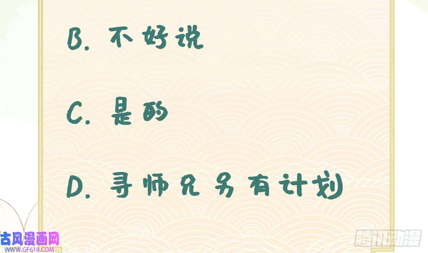 腹黑花妖买一送一第31话 浴池？