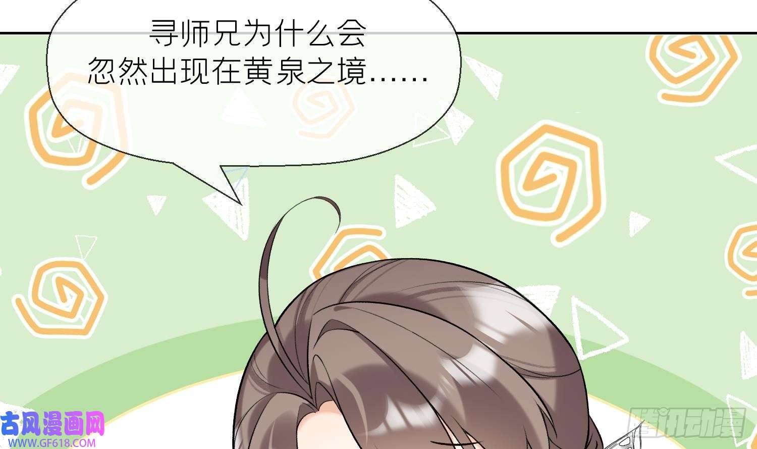 腹黑花妖买一送一第32话 寻师兄的抉择？