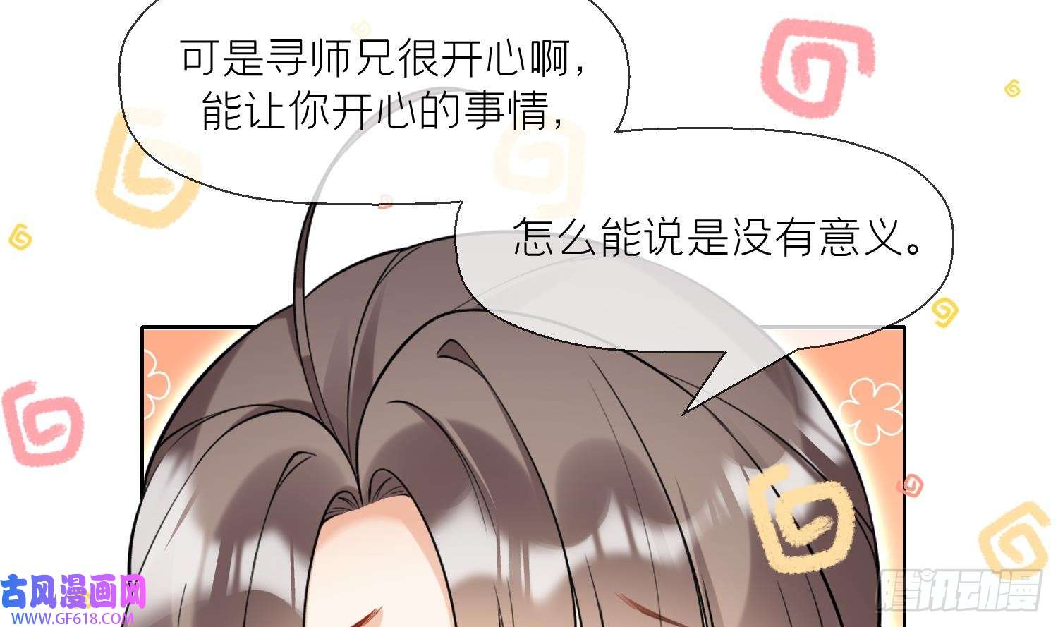 腹黑花妖买一送一第32话 寻师兄的抉择？