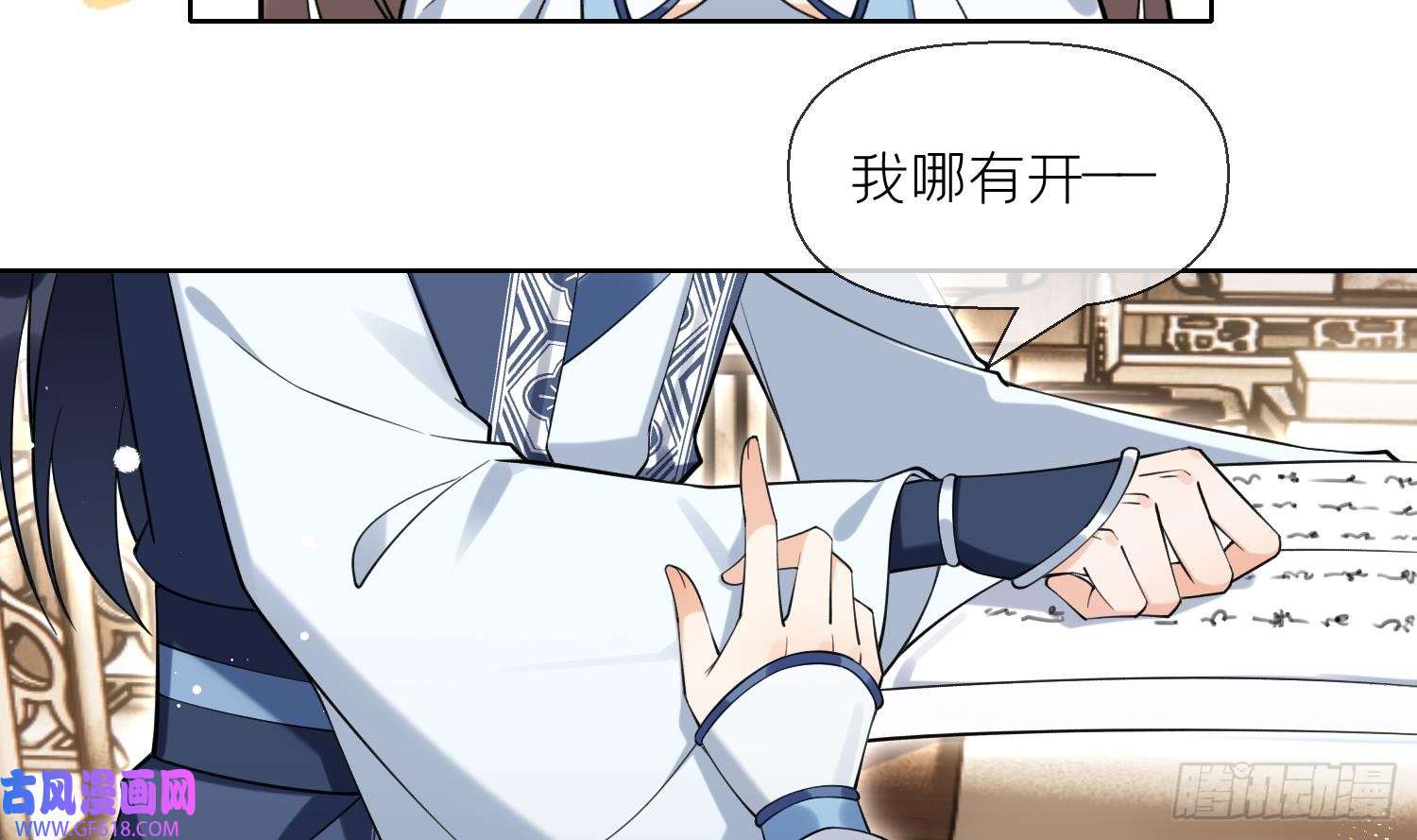 腹黑花妖买一送一第32话 寻师兄的抉择？