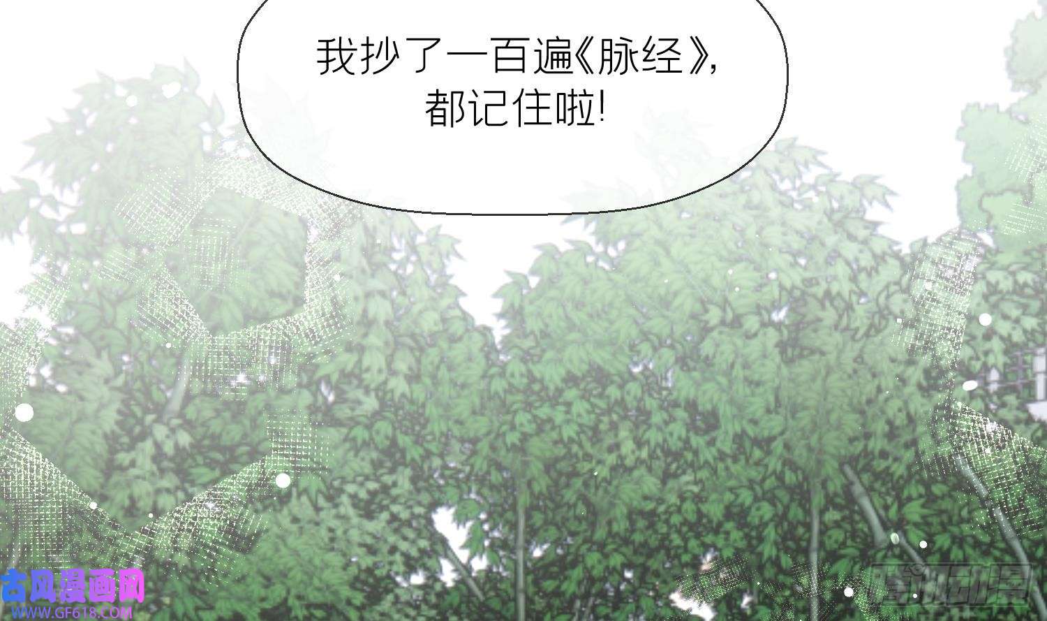 腹黑花妖买一送一第32话 寻师兄的抉择？