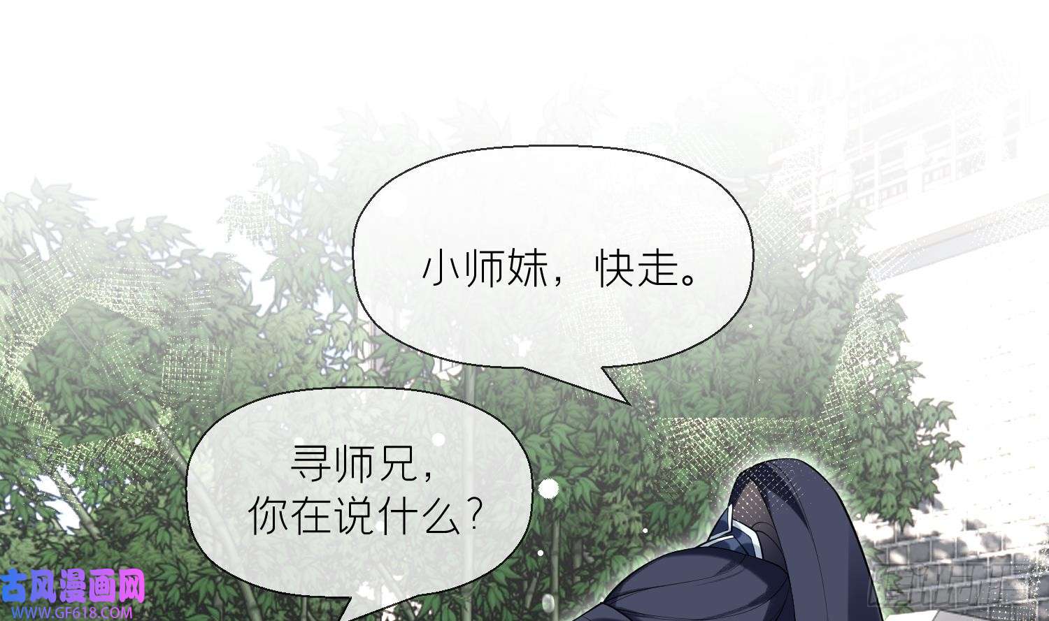 腹黑花妖买一送一第32话 寻师兄的抉择？
