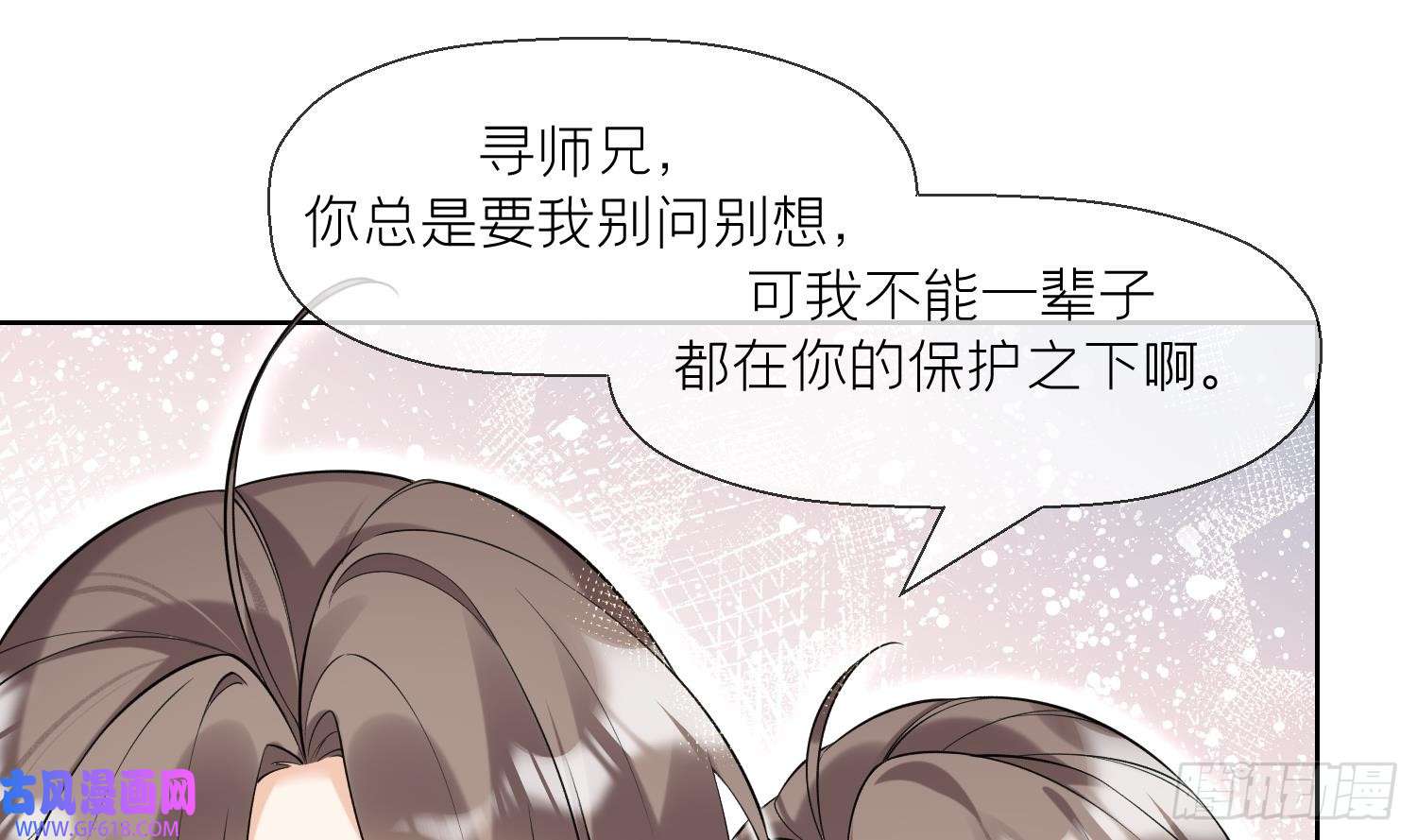 腹黑花妖买一送一第32话 寻师兄的抉择？