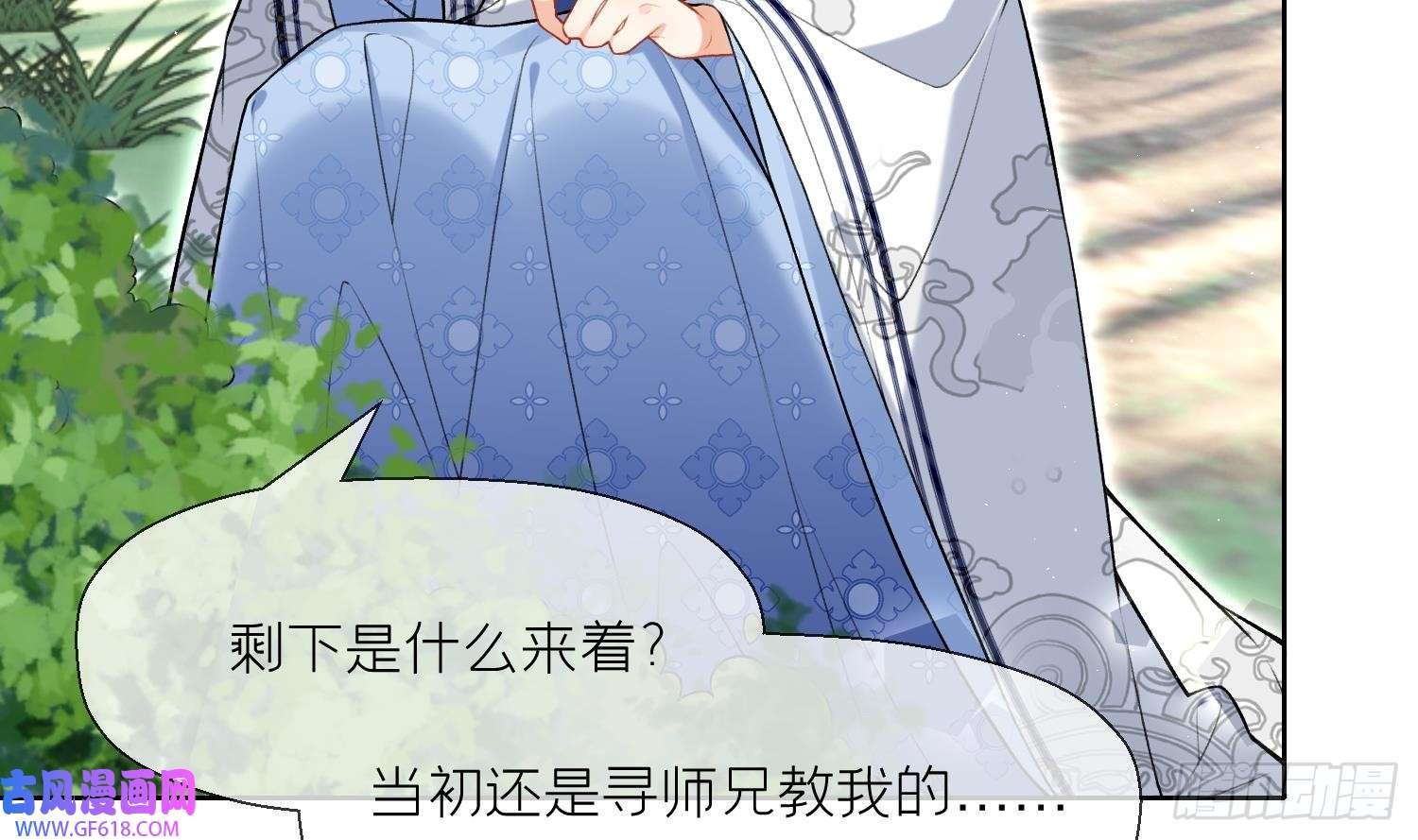 腹黑花妖买一送一第32话 寻师兄的抉择？