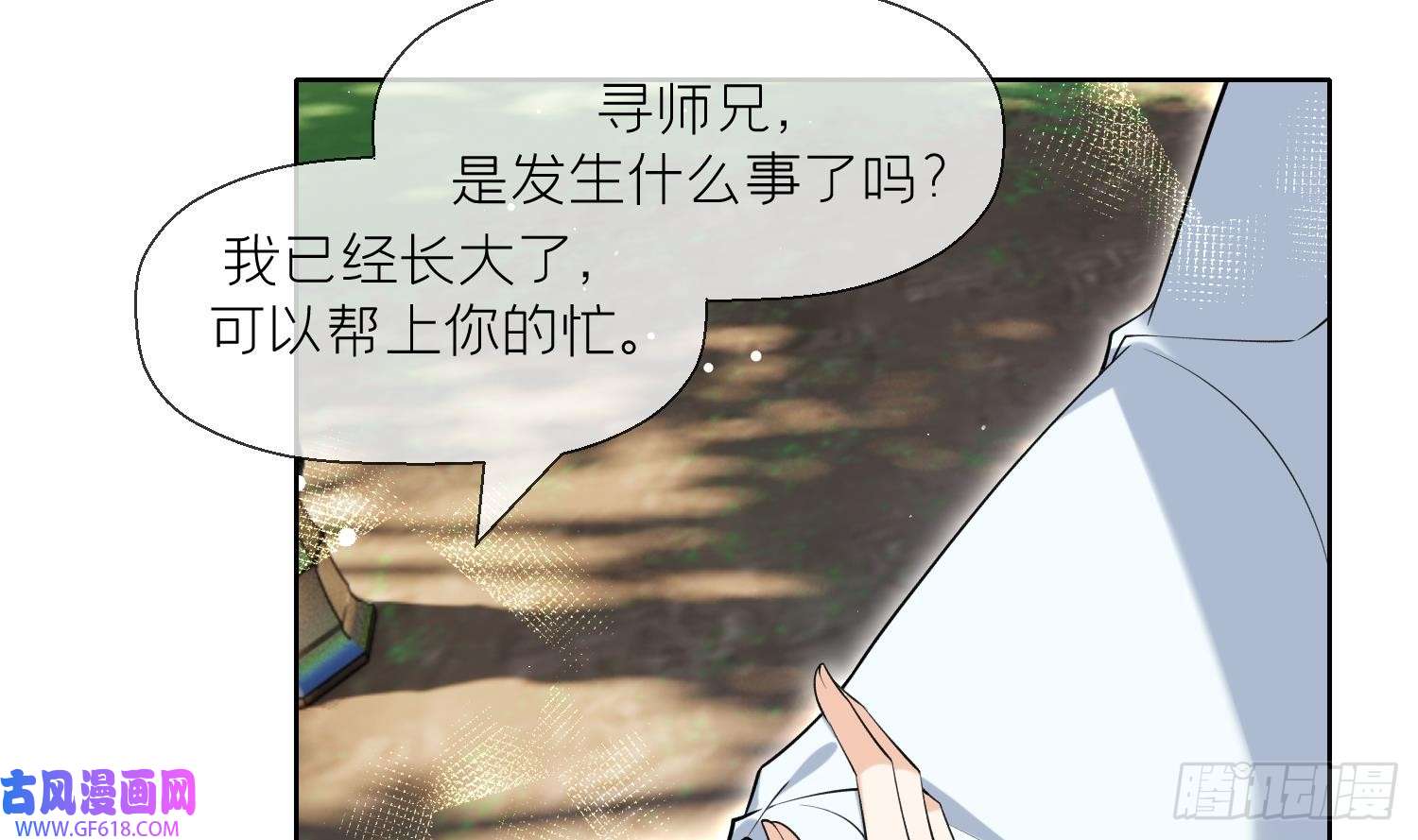 腹黑花妖买一送一第32话 寻师兄的抉择？