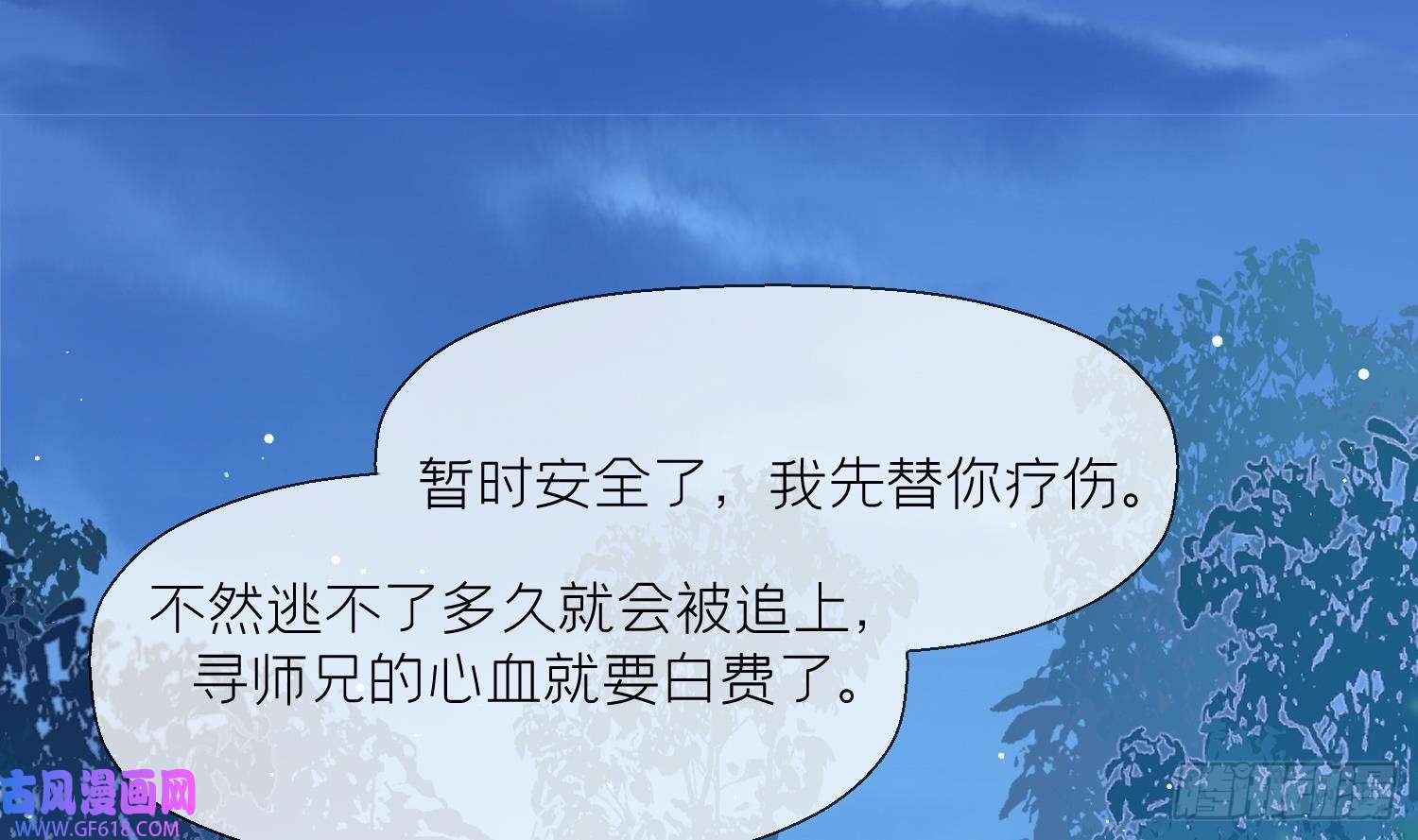 腹黑花妖买一送一第33话 大打出手！