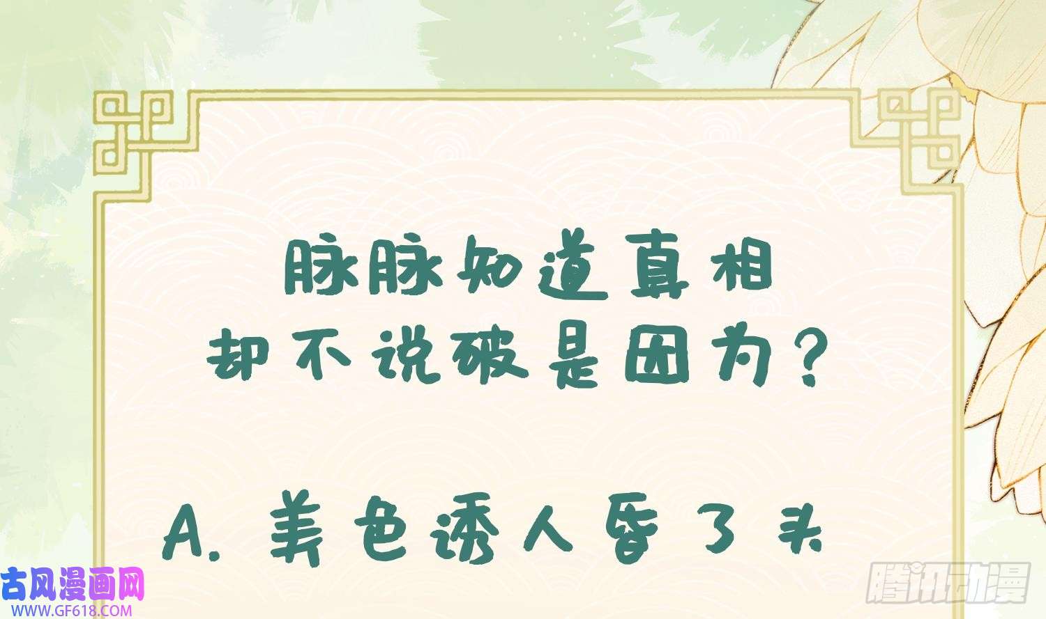 腹黑花妖买一送一第33话 大打出手！