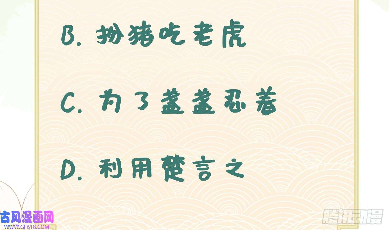 腹黑花妖买一送一第33话 大打出手！