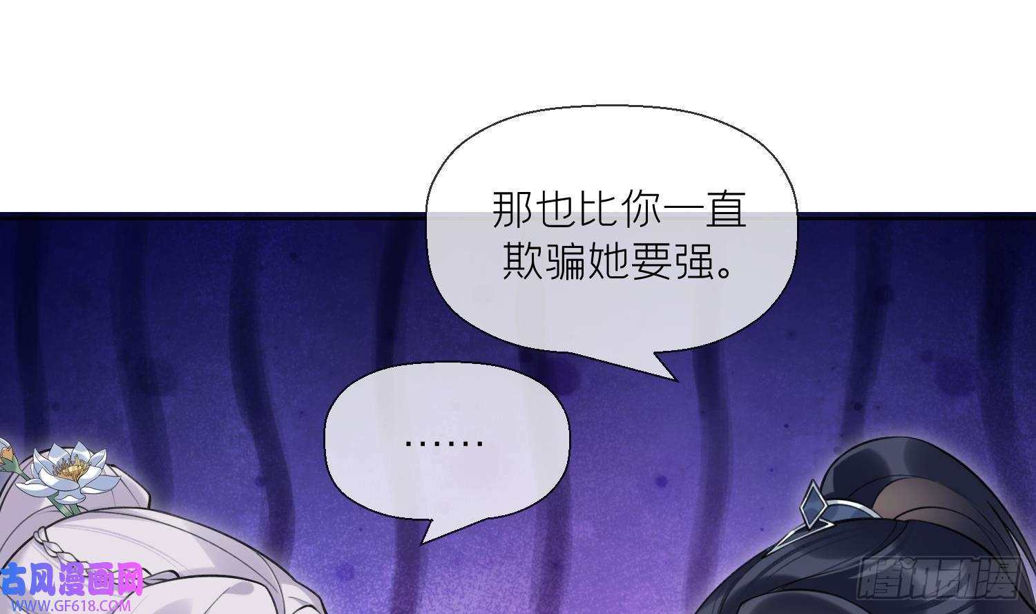 腹黑花妖买一送一第33话 大打出手！