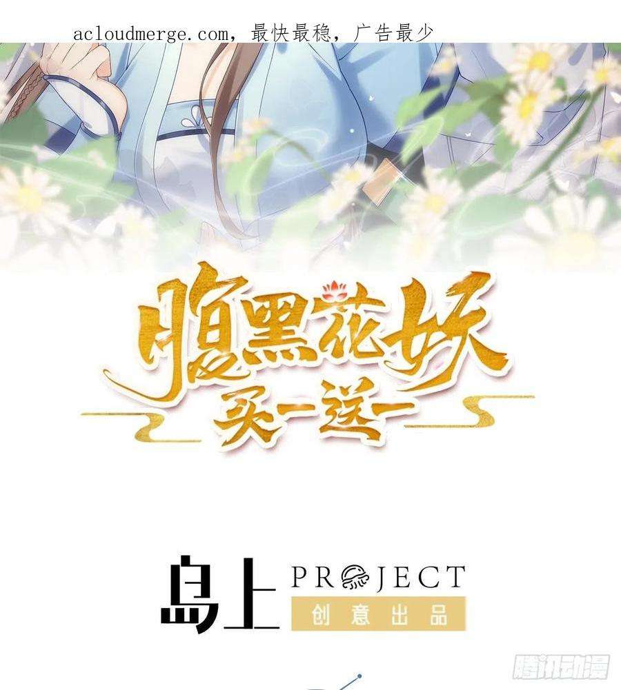 腹黑花妖买一送一33话 大打出手！