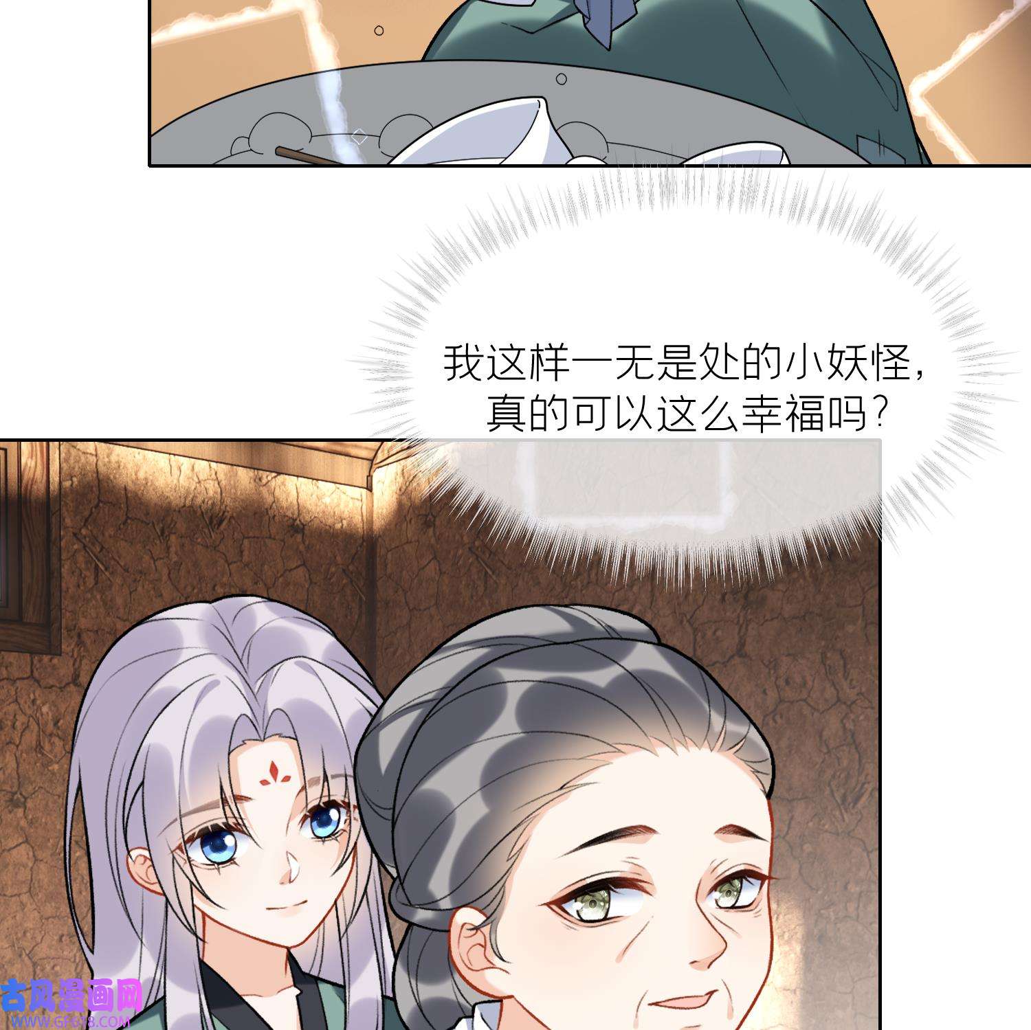 腹黑花妖买一送一33 第30话 谎言