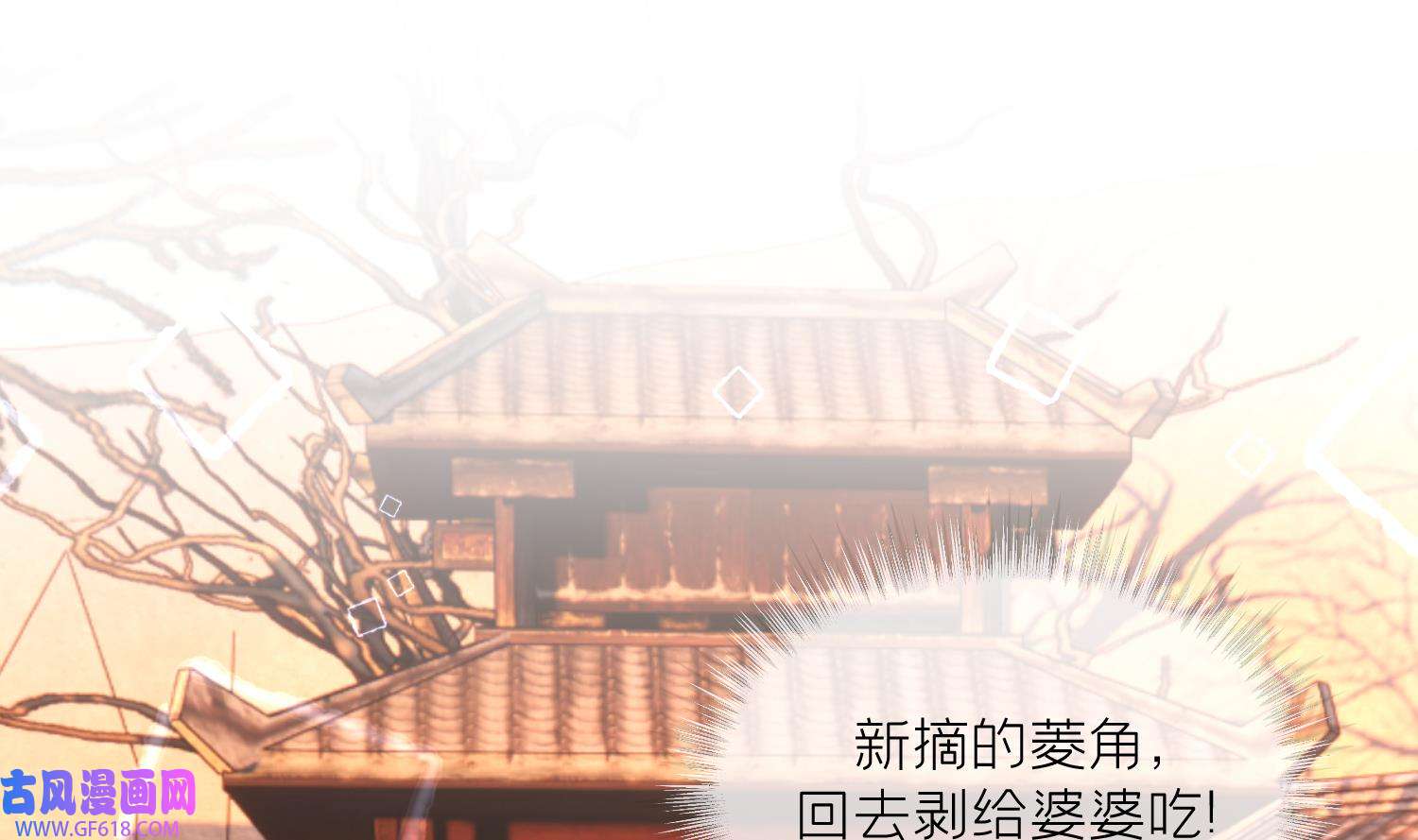 腹黑花妖买一送一33 第30话 谎言