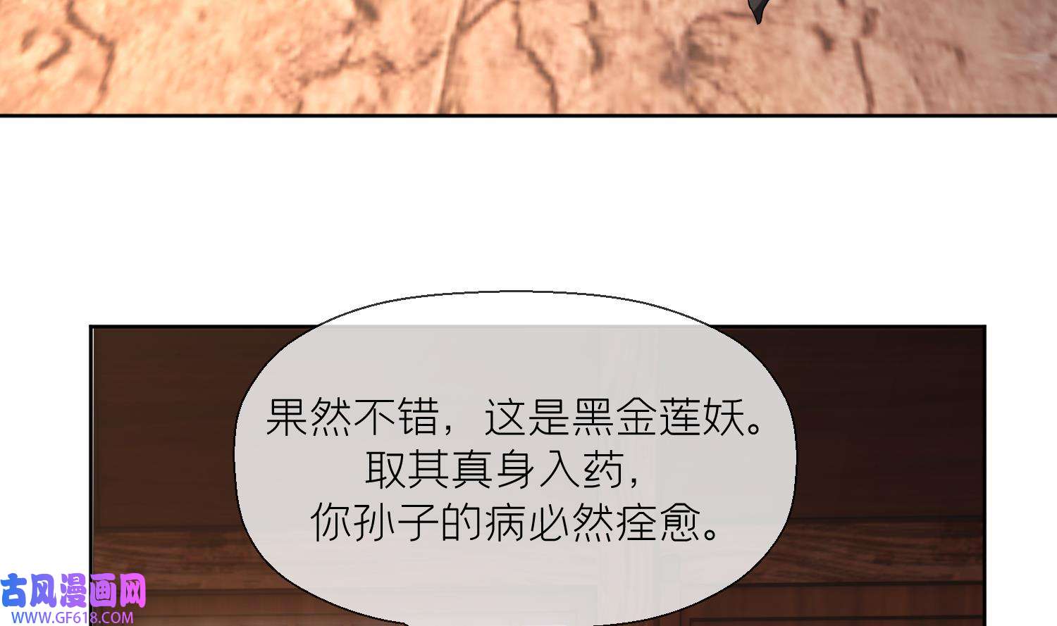腹黑花妖买一送一33 第30话 谎言