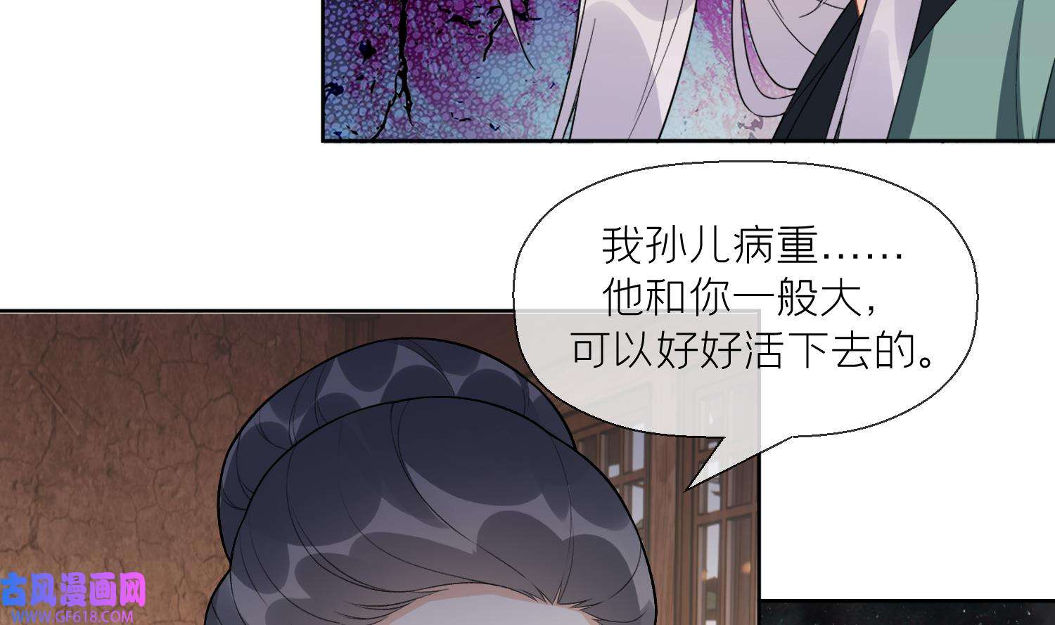 腹黑花妖买一送一33 第30话 谎言