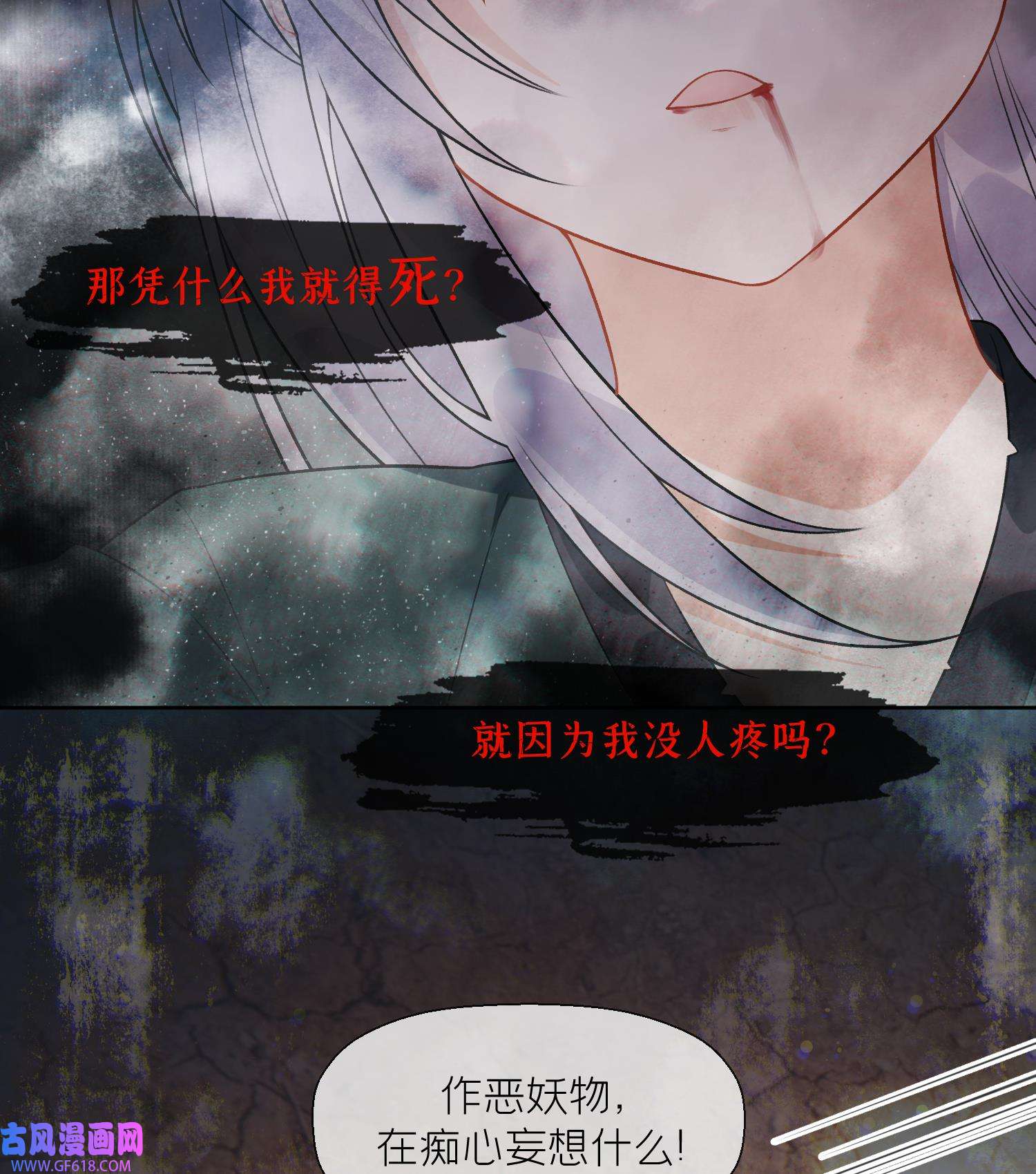 腹黑花妖买一送一33 第30话 谎言