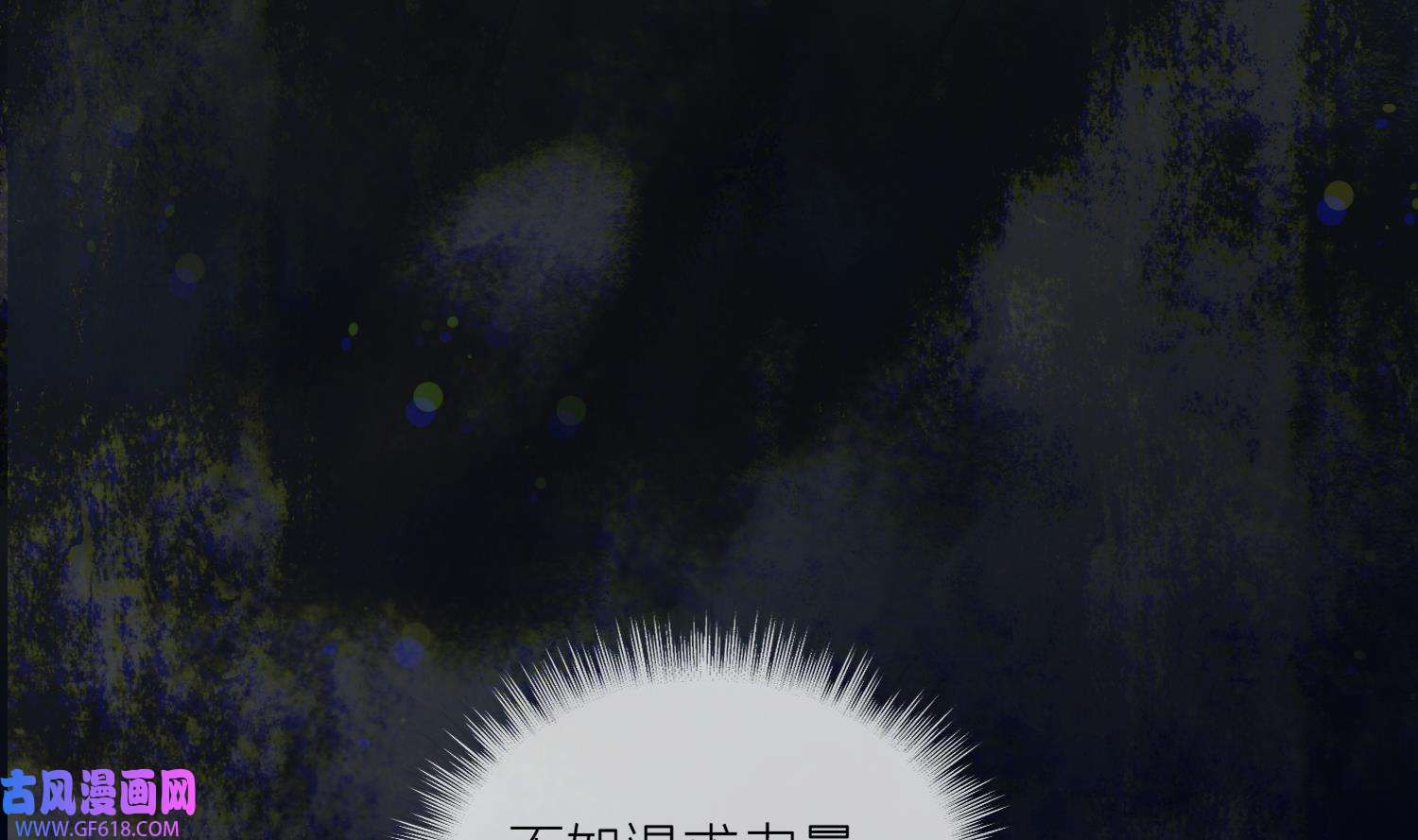 腹黑花妖买一送一33 第30话 谎言