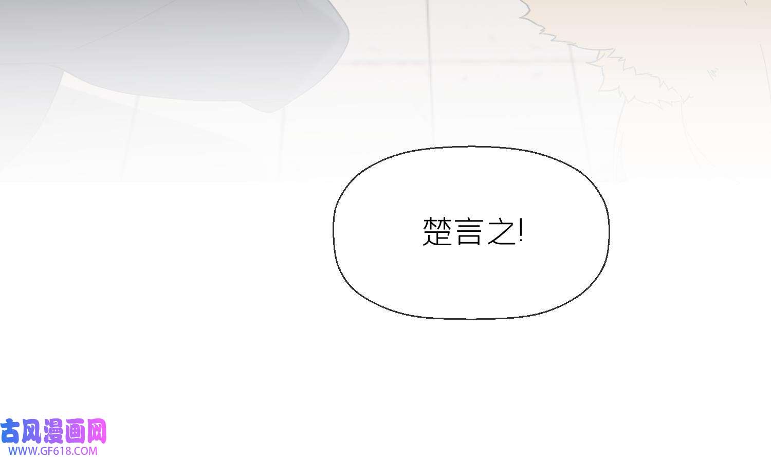 腹黑花妖买一送一33 第30话 谎言
