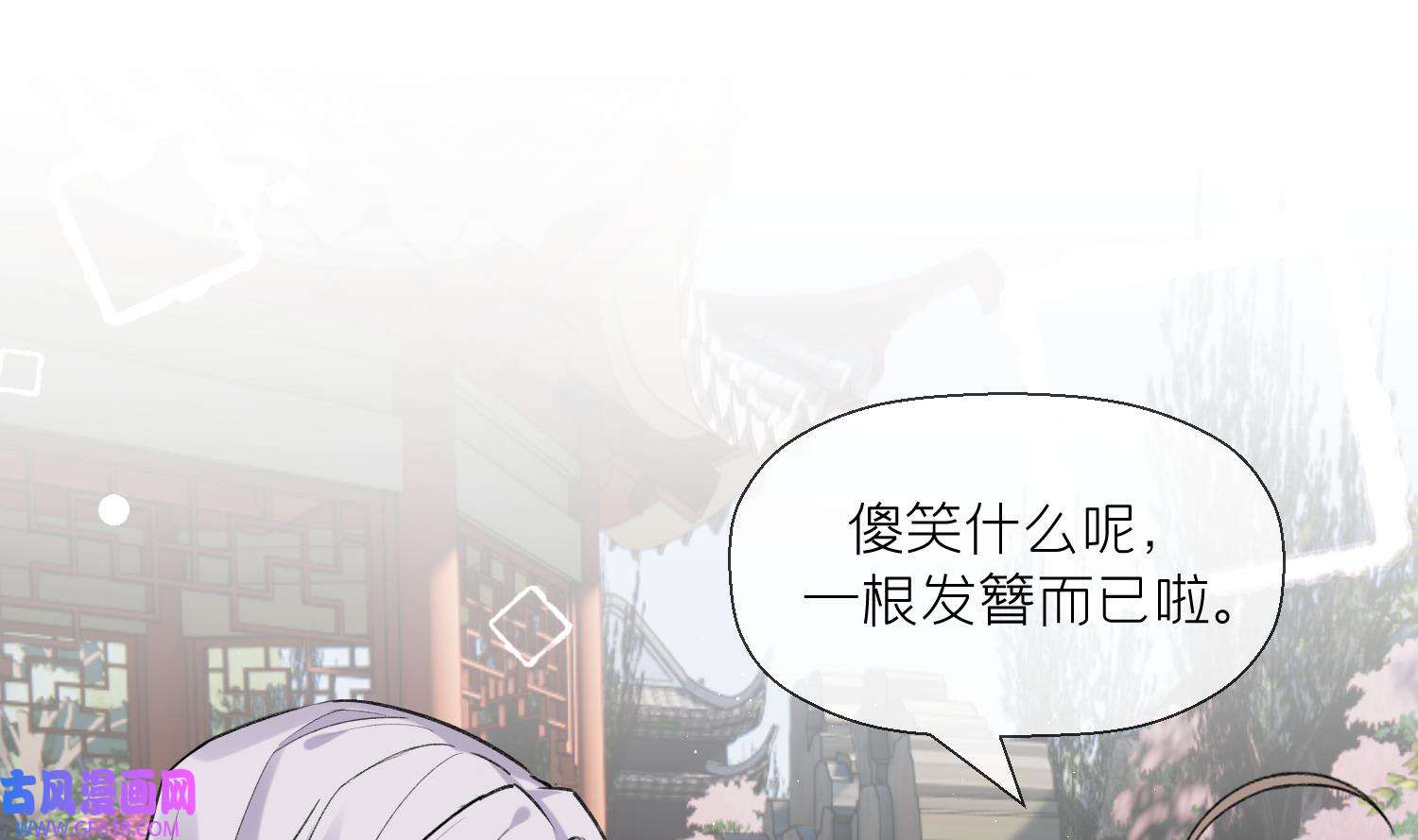 腹黑花妖买一送一33 第30话 谎言
