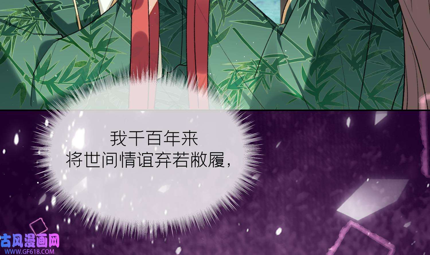 腹黑花妖买一送一33 第30话 谎言