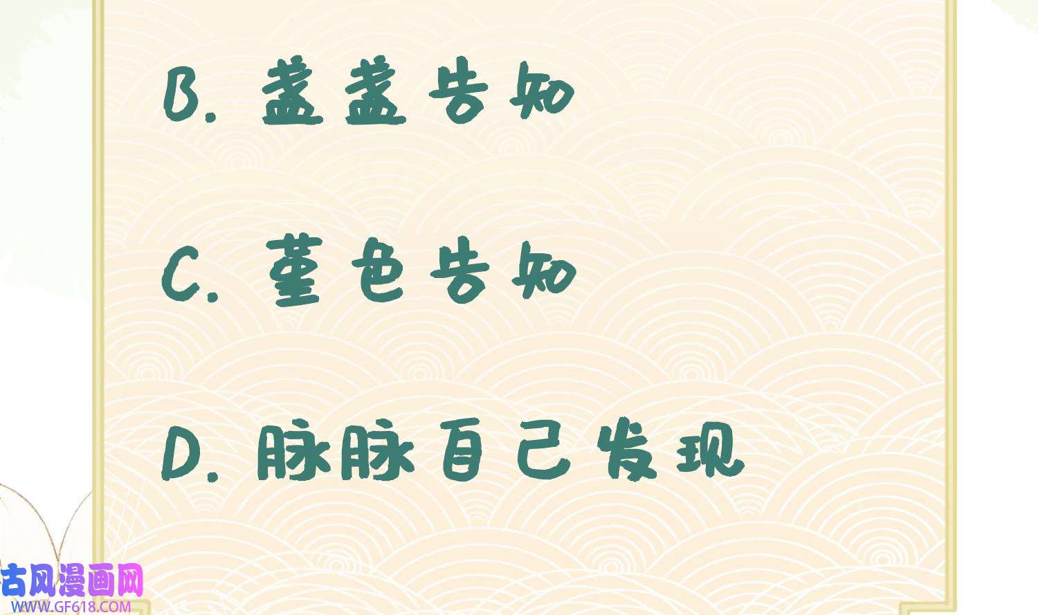 腹黑花妖买一送一33 第30话 谎言