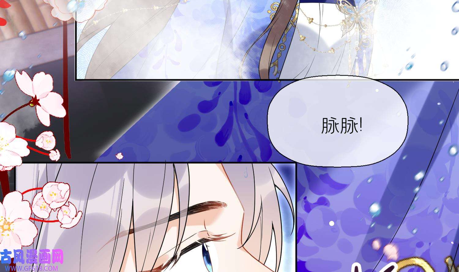 腹黑花妖买一送一34 第31话 浴池？