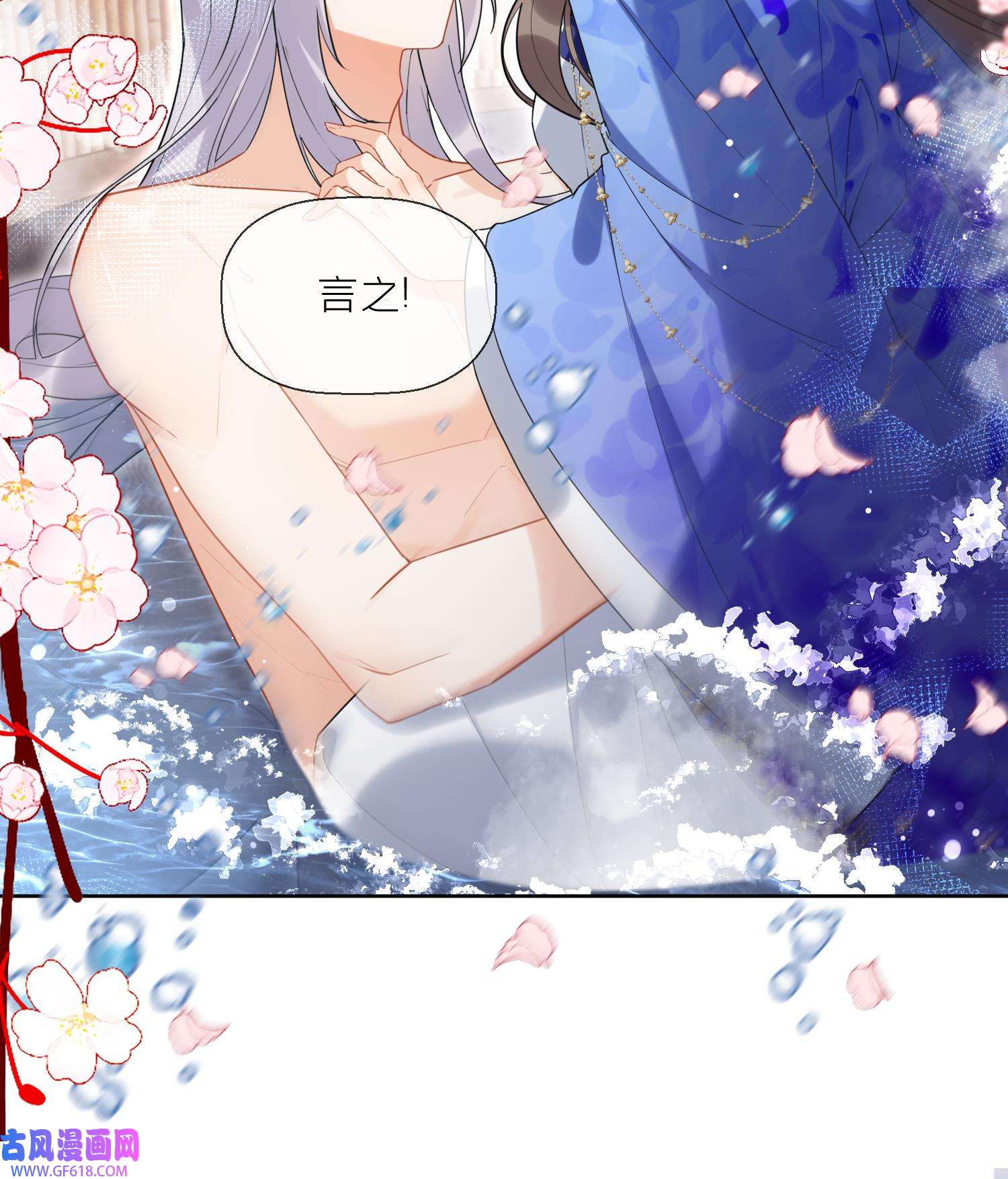 腹黑花妖买一送一34 第31话 浴池？