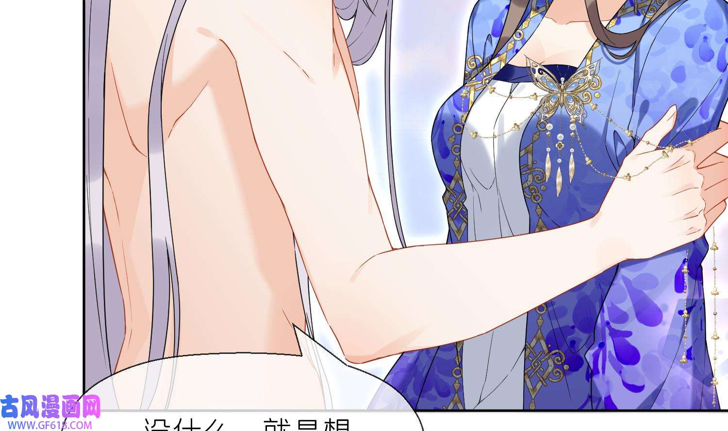 腹黑花妖买一送一34 第31话 浴池？