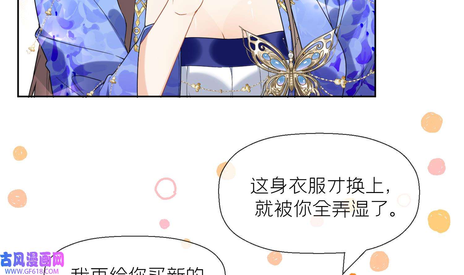 腹黑花妖买一送一34 第31话 浴池？