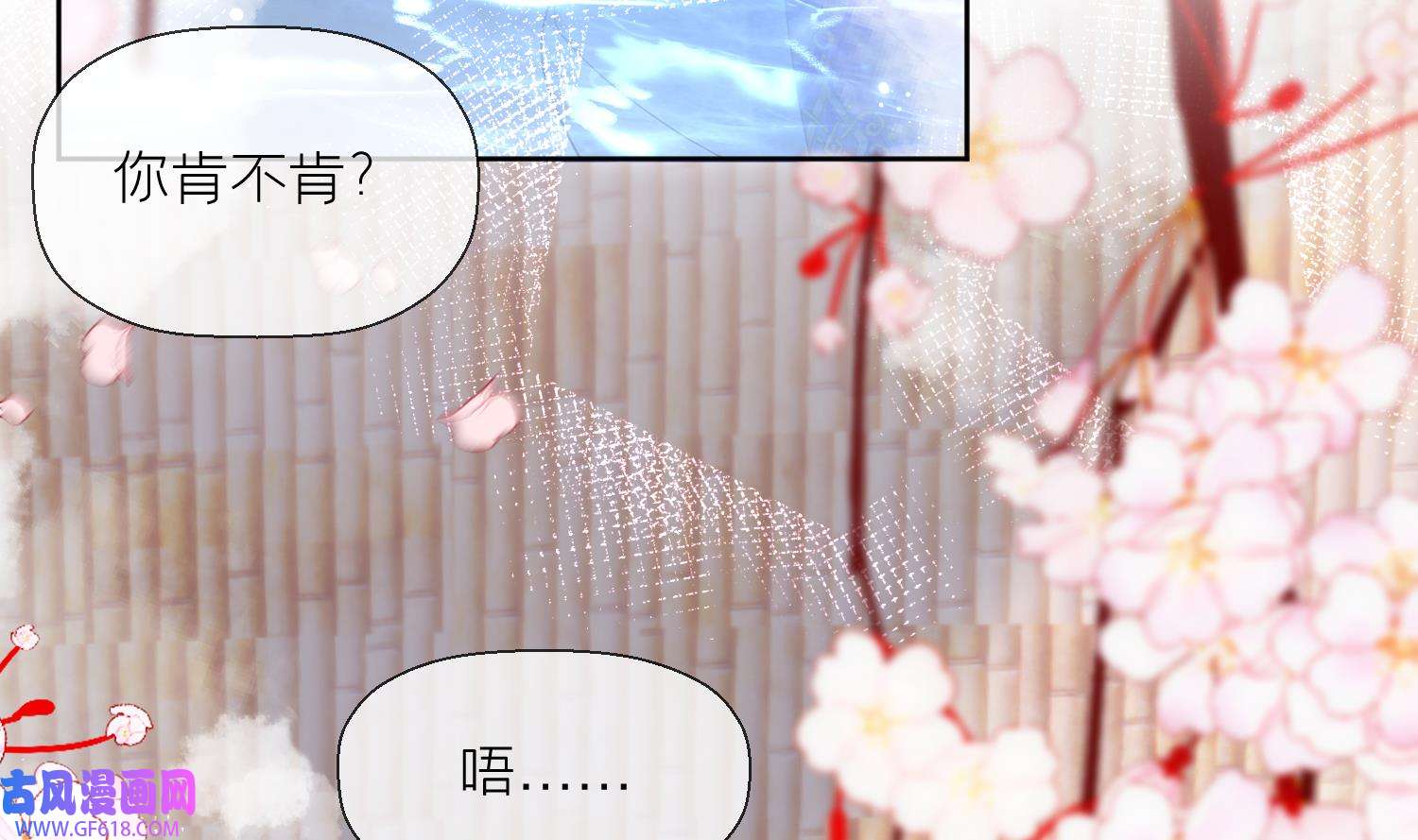 腹黑花妖买一送一34 第31话 浴池？