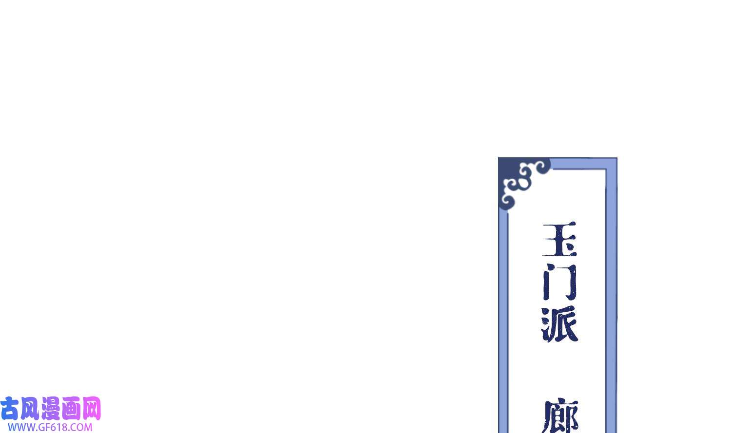 腹黑花妖买一送一34 第31话 浴池？
