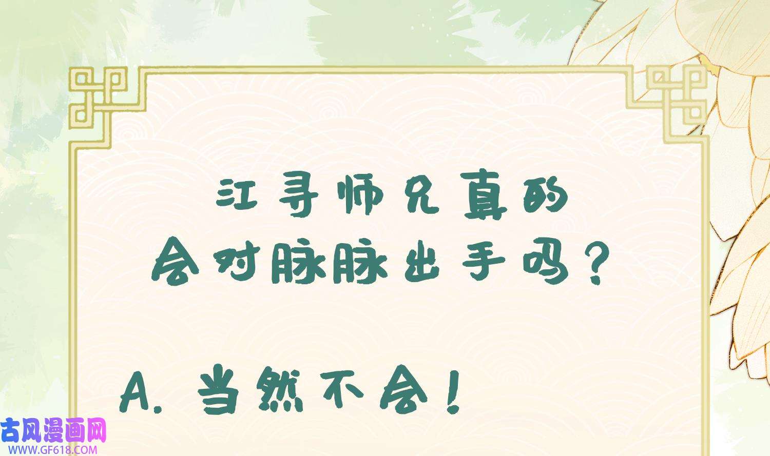腹黑花妖买一送一34 第31话 浴池？