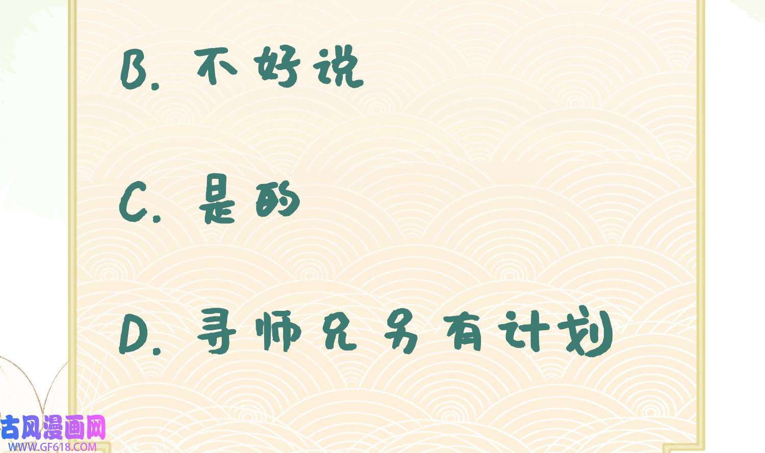 腹黑花妖买一送一34 第31话 浴池？