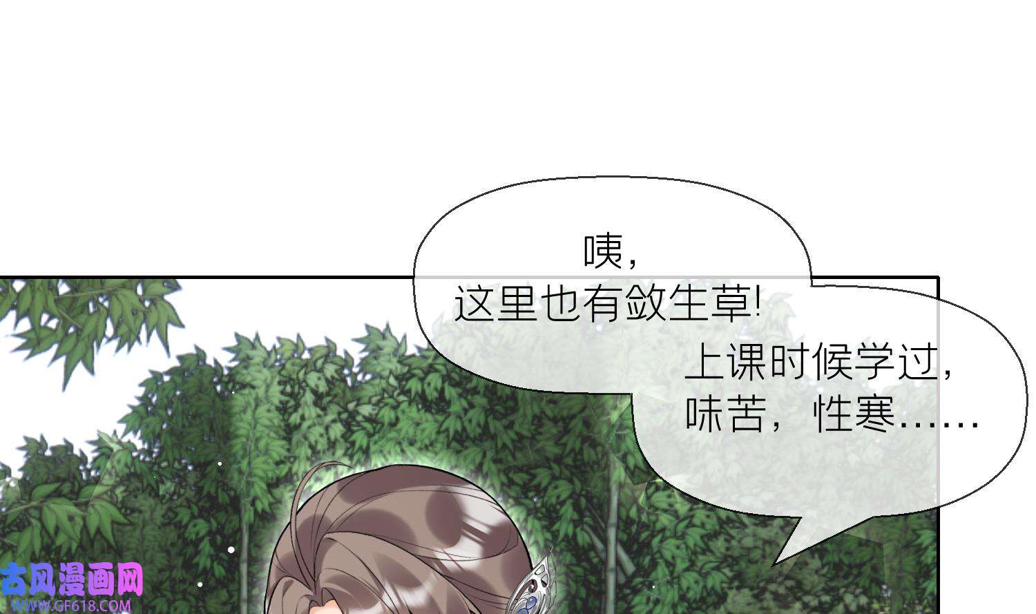 腹黑花妖买一送一35 第32话 寻师兄的抉择？