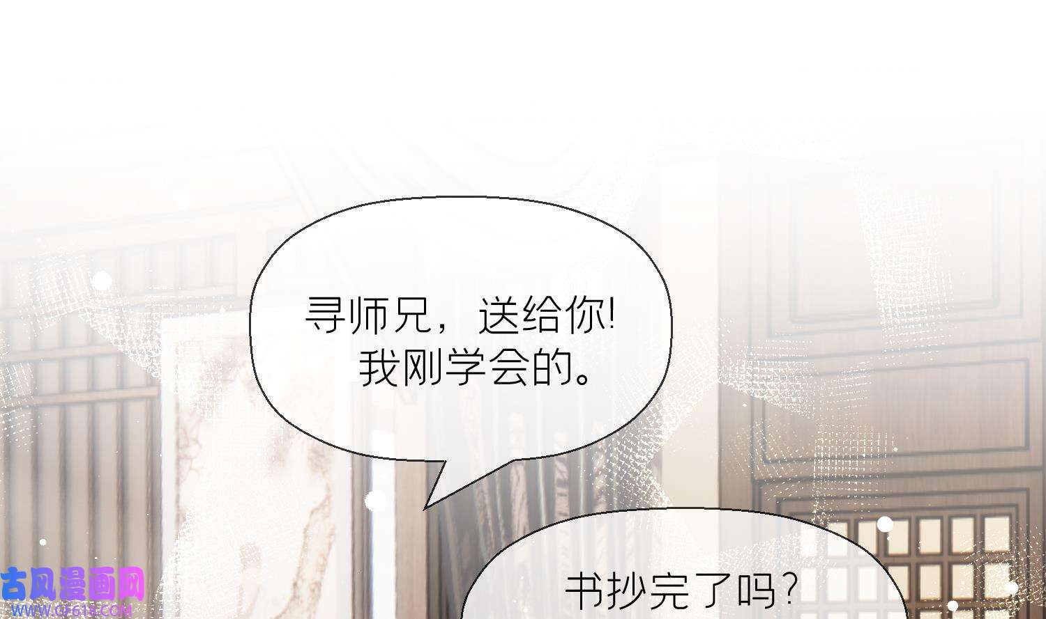 腹黑花妖买一送一35 第32话 寻师兄的抉择？