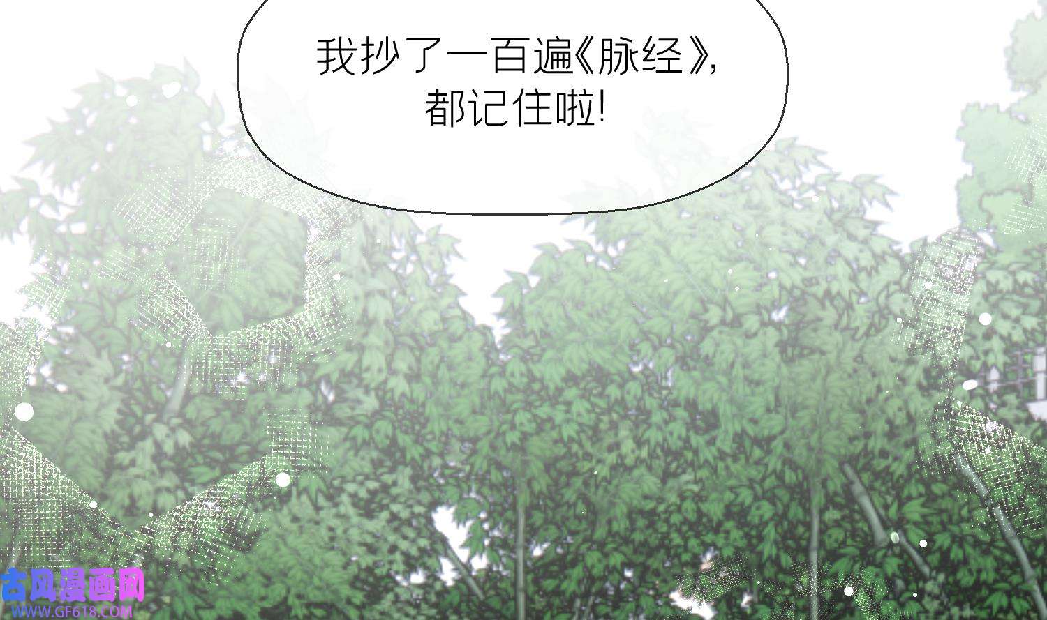腹黑花妖买一送一35 第32话 寻师兄的抉择？
