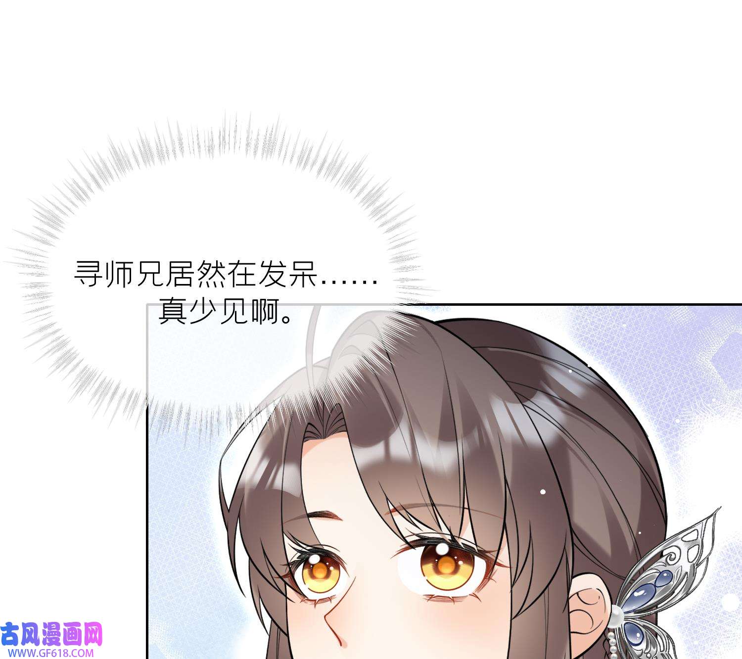 腹黑花妖买一送一35 第32话 寻师兄的抉择？