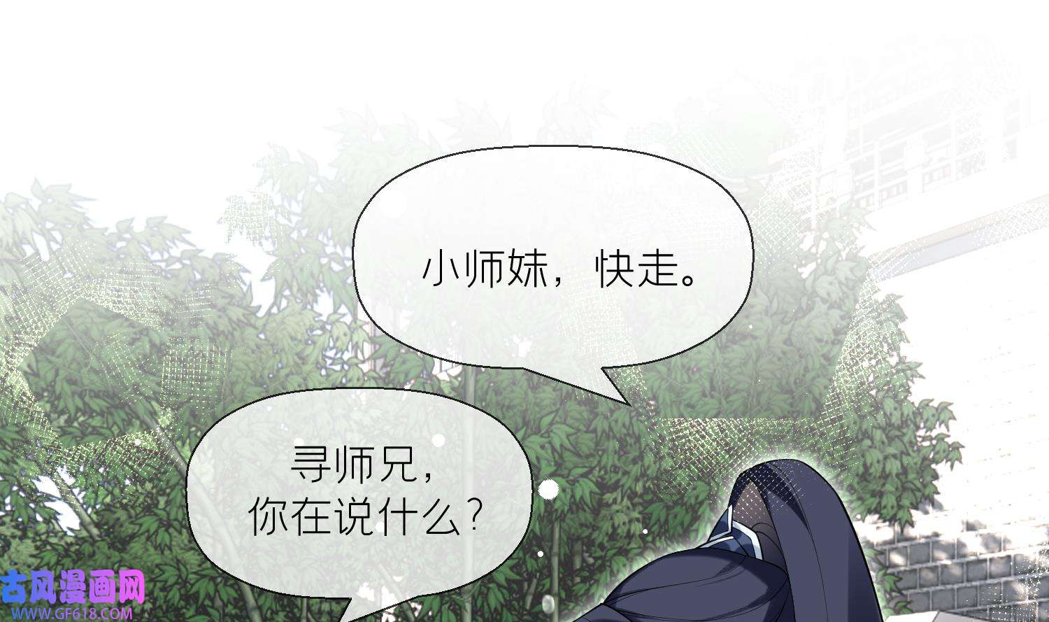 腹黑花妖买一送一35 第32话 寻师兄的抉择？