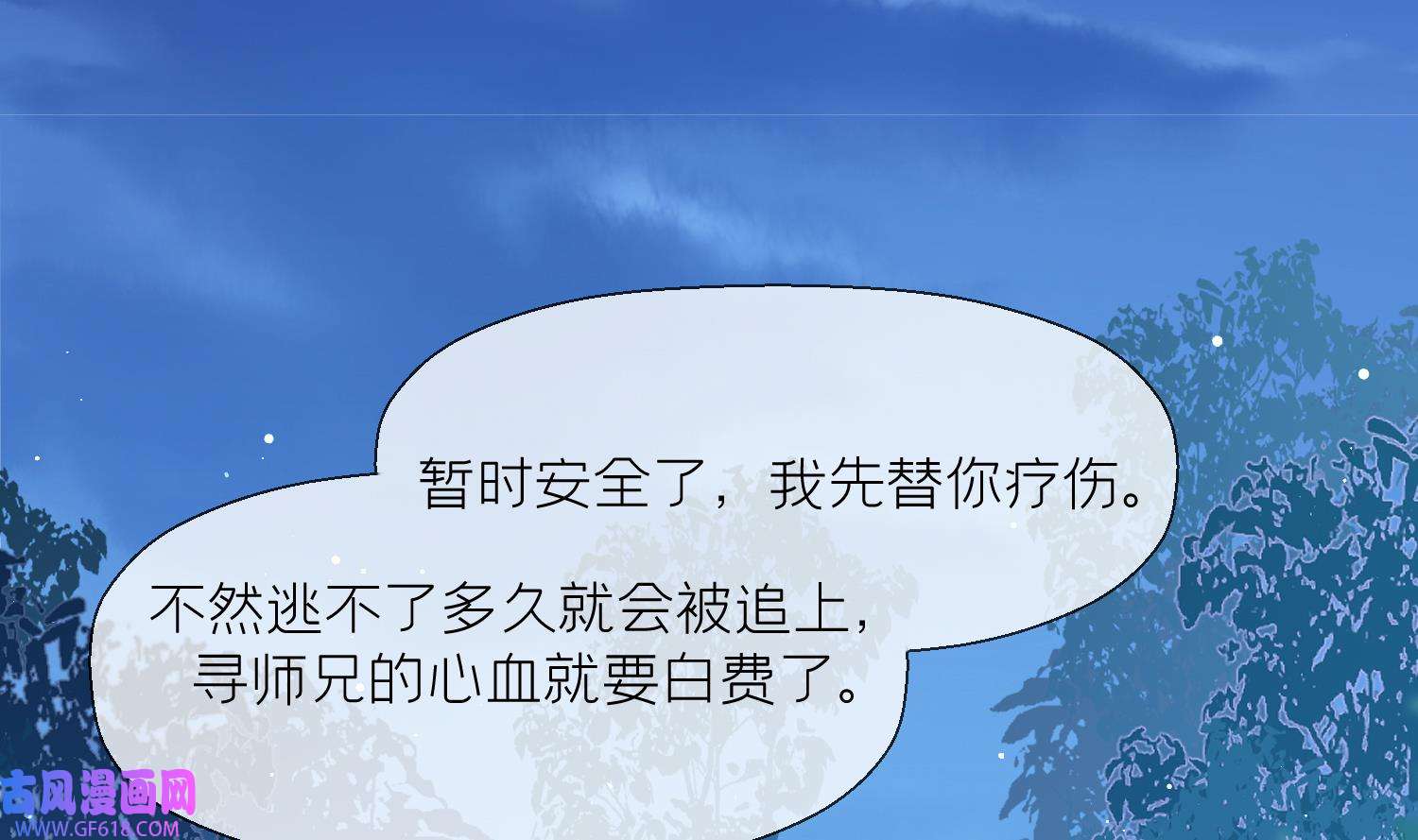 腹黑花妖买一送一36 第33话 大打出手！