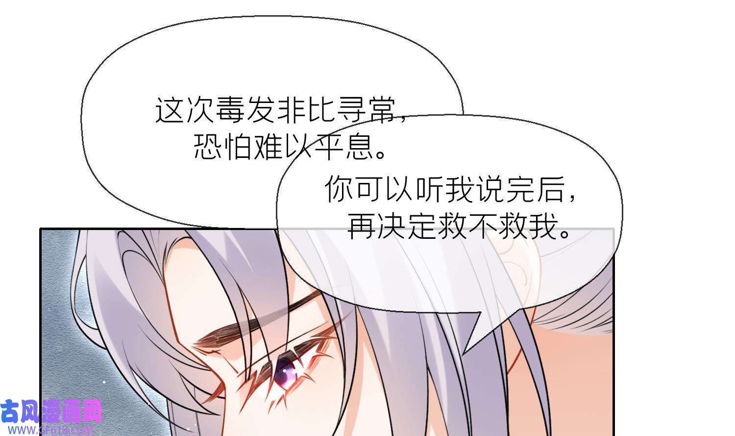 腹黑花妖买一送一36 第33话 大打出手！