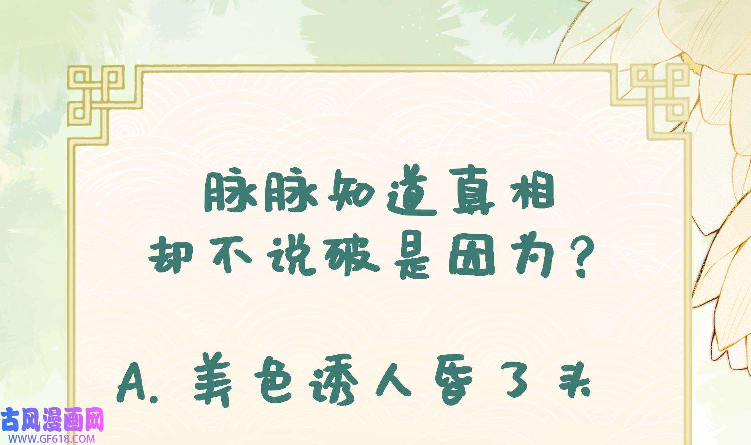 腹黑花妖买一送一36 第33话 大打出手！