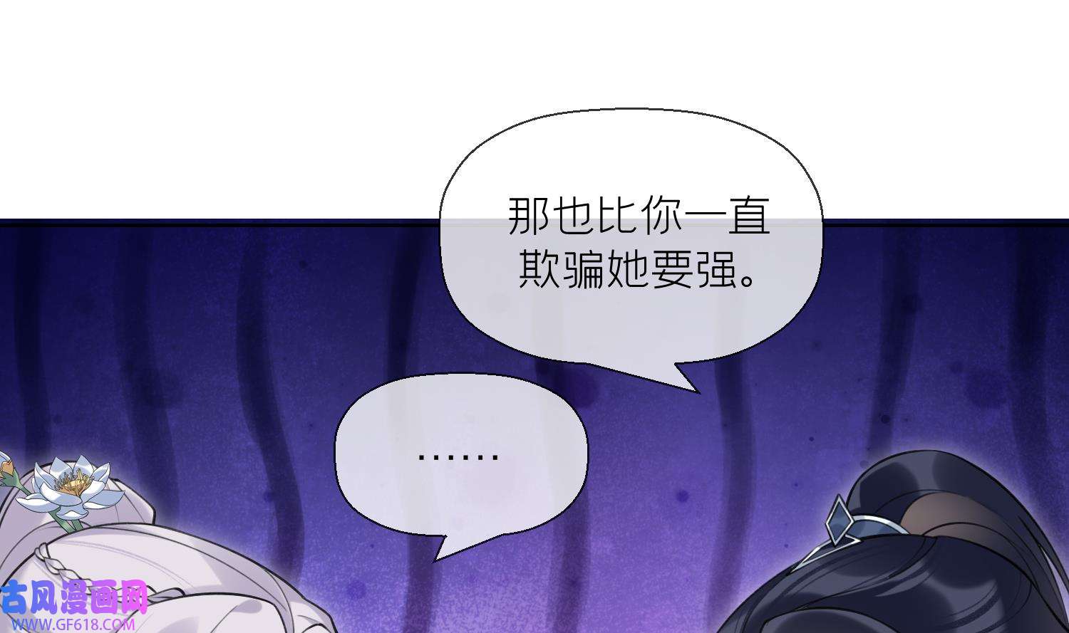 腹黑花妖买一送一36 第33话 大打出手！