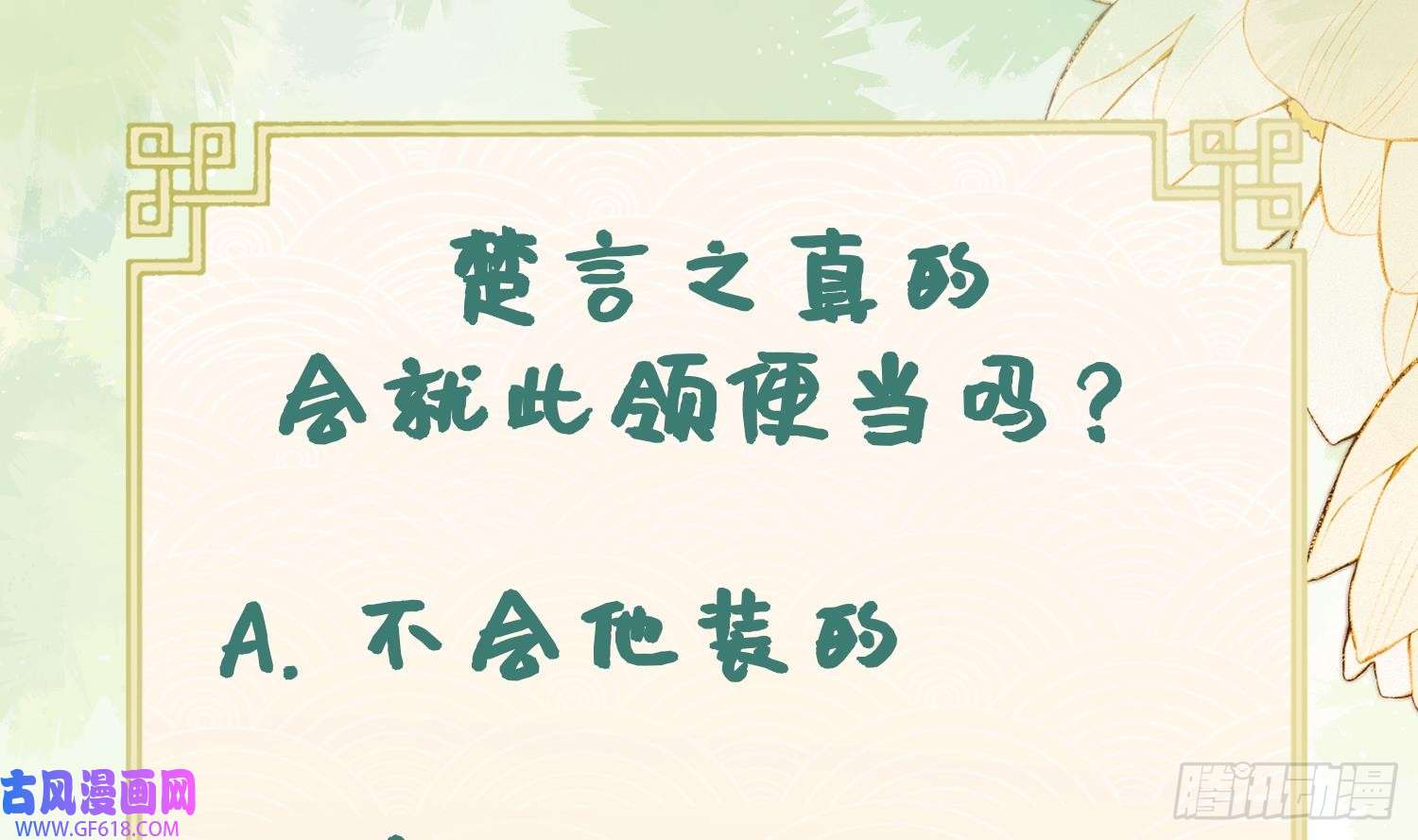 腹黑花妖买一送一第34话 楚言之领便当？
