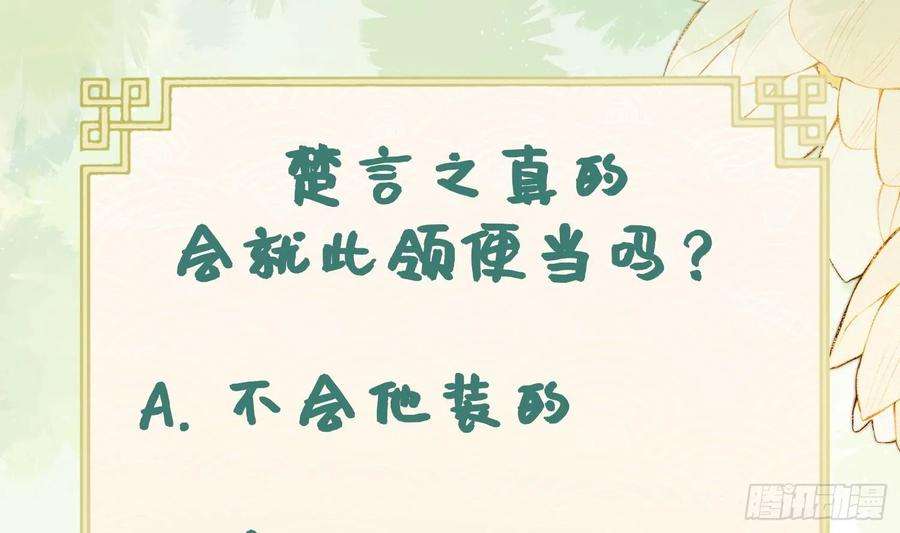 腹黑花妖买一送一34话 楚言之领便当？