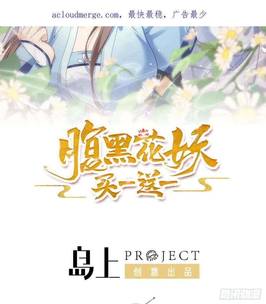 腹黑花妖买一送一36话 再相逢