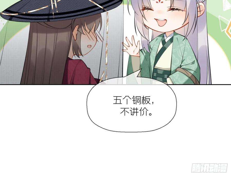 腹黑花妖买一送一36话 再相逢